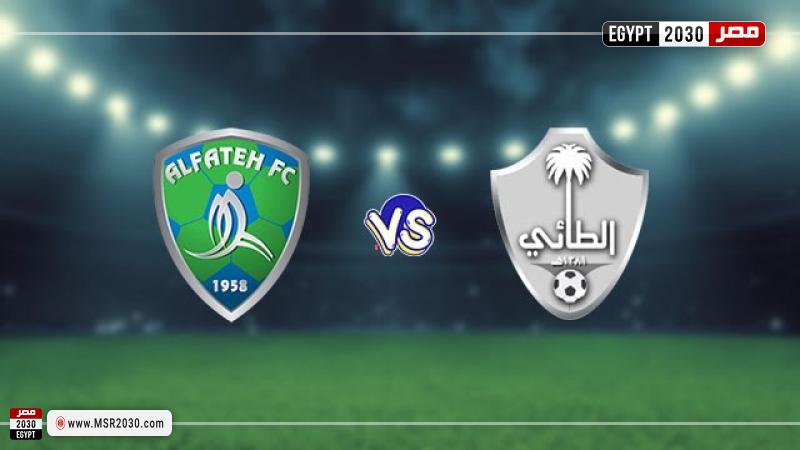 مشاهدة مباراة الفتح والطائي اليوم 22-05-2022 في الدوري السعودي