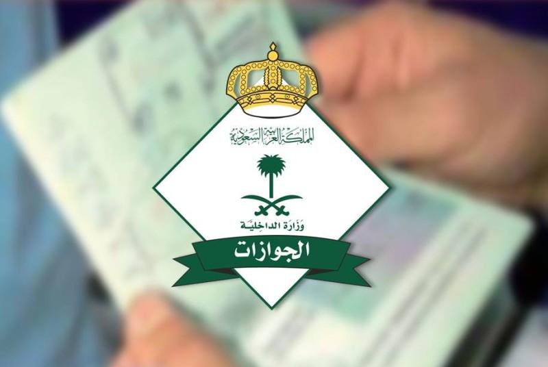 جوازات السعودية