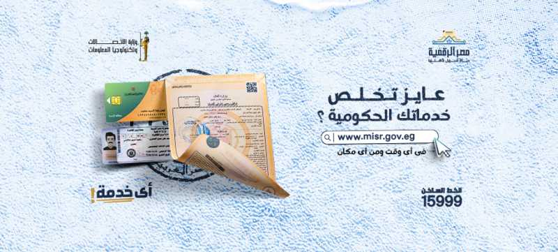 منصة مصر الرقمية.. سهل على نفسك وحدث بطاقة التموين من هنا