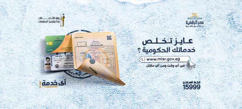 موقع مصر الرقمية