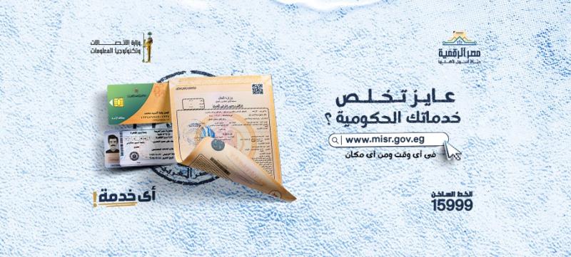 بوابة مصر الرقمية.. رابط الاستعلام عن الخدمات الجديدة