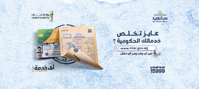 منصة مصر الرقمية تموين لتسجيل الرقم التليفون 2022