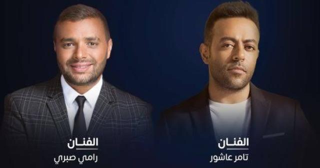 تفاصيل حفل تامر عاشور ورامي صبري بالسعودية