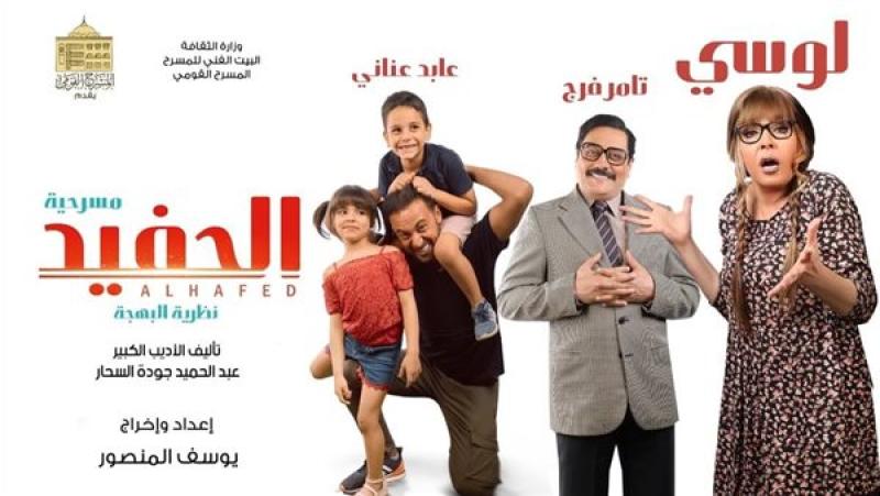 الحفيد