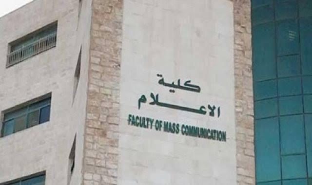 كلية الإعلام