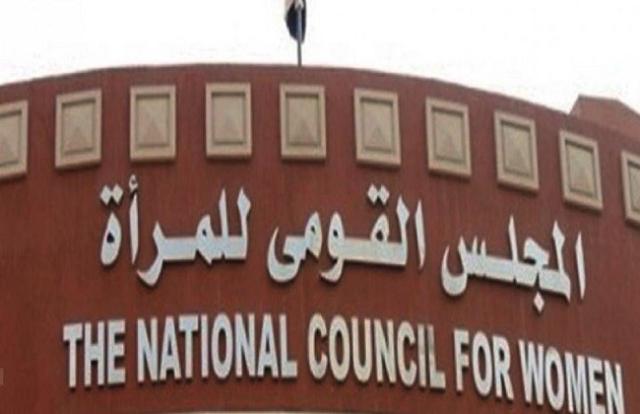 «قومي المرأة» يكشف عن أرقام الإبلاغ عن الشكاوى والعنف.. فيديو