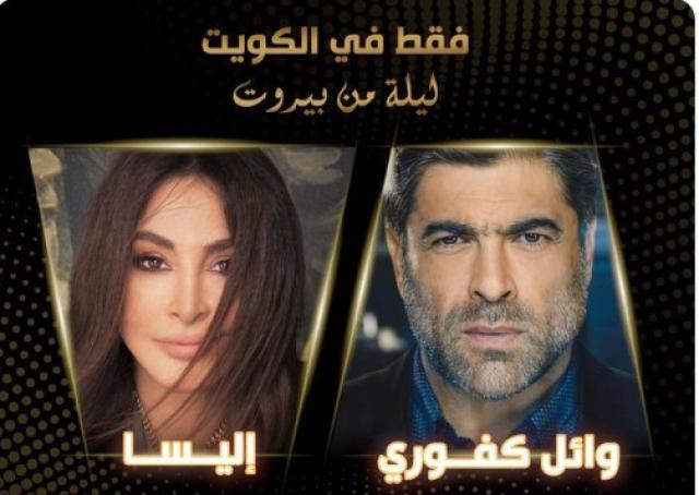 وائل كفوري يروج لحفله مع إليسا بهذه الطريقة
