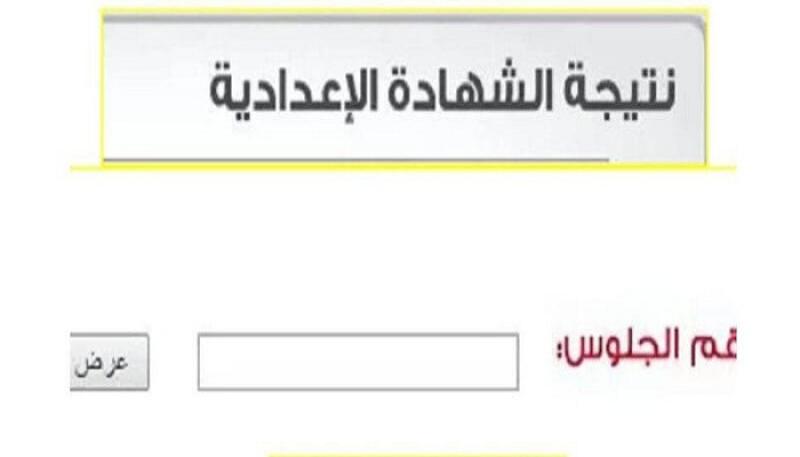 نتيجة الشهادة الاعدادية بالغربية 2023
