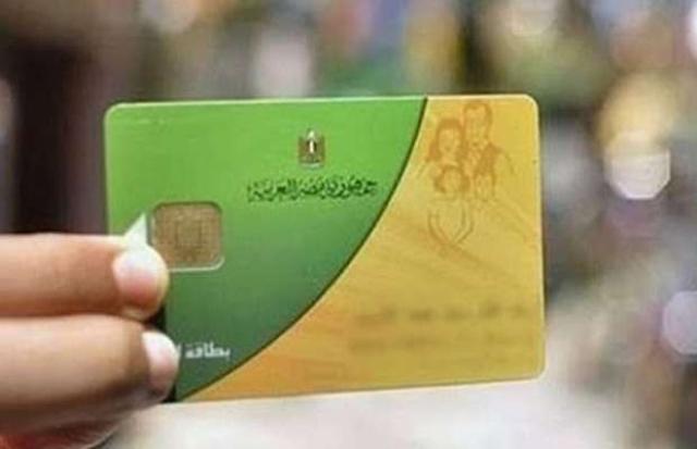 بطاقات التموين