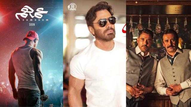 أفلام عيد الأضحى 2022.. منافسة شرسة بين نجوم الشباك