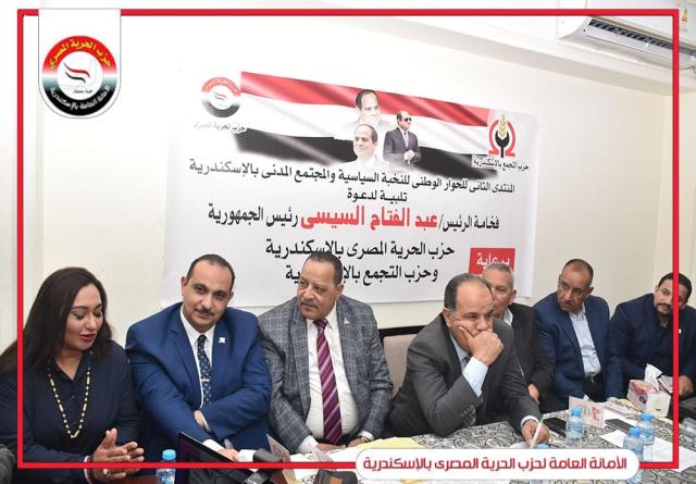 الحرية المصري والتجمع يقيمان المنتدى الثانى للحوار الوطني