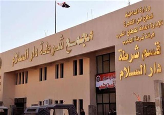 قسم شرطة دار السلام