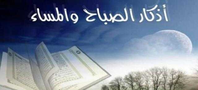 من أدعية النبي ﷺ.. أذكار المساء تحفظك من كل شر وتحميك من الشيطان