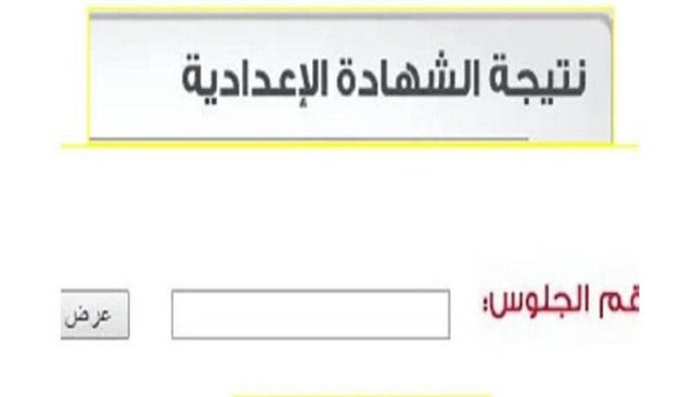 نتيجه الشهاده الاعداديه محافظه الجيزه
