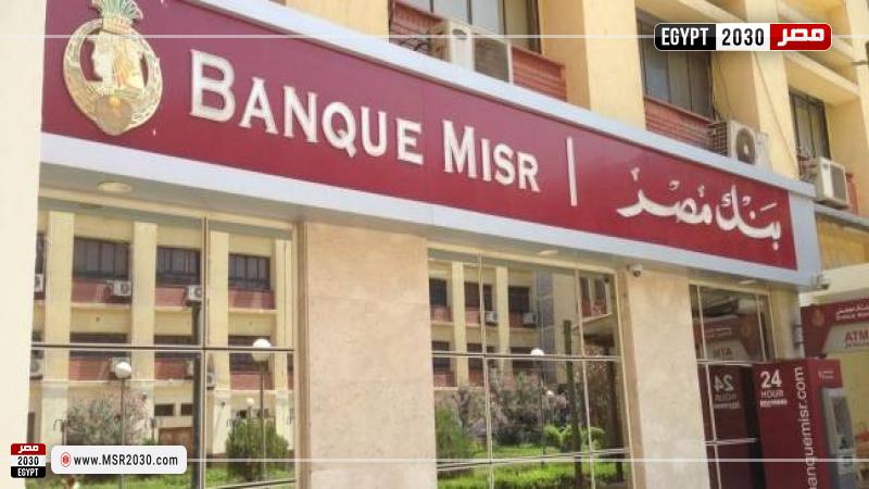 بنك مصر