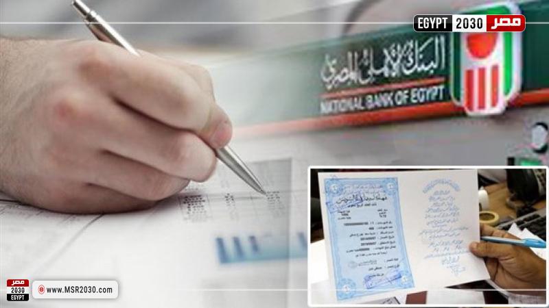 شهادات الاستثمار 