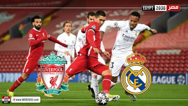 موعد مباراة ريال مدريد وليفربول وجميع القنوات الناقلة
