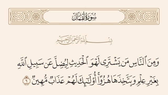 ما تفسير ومن الناس من يشتري لهو الحديث؟