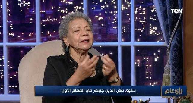 سلوى بكر تثير الجدل: «ليه طفل في ابتدائي يقرأ قرآن هيفهم إيه؟»