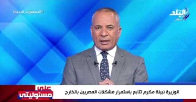 بعد بيان وزيرة الهجرة.. أحمد موسى: «ابنها في أزمة كبيرة»