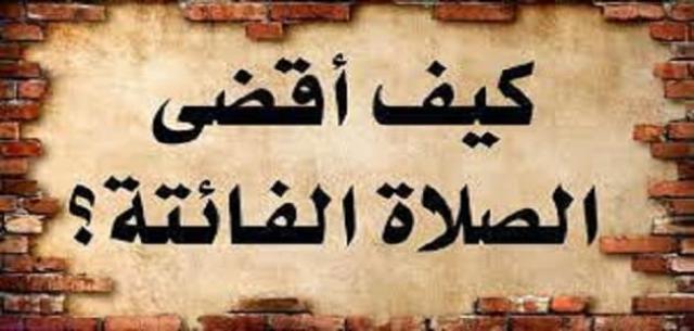 الصلاة 