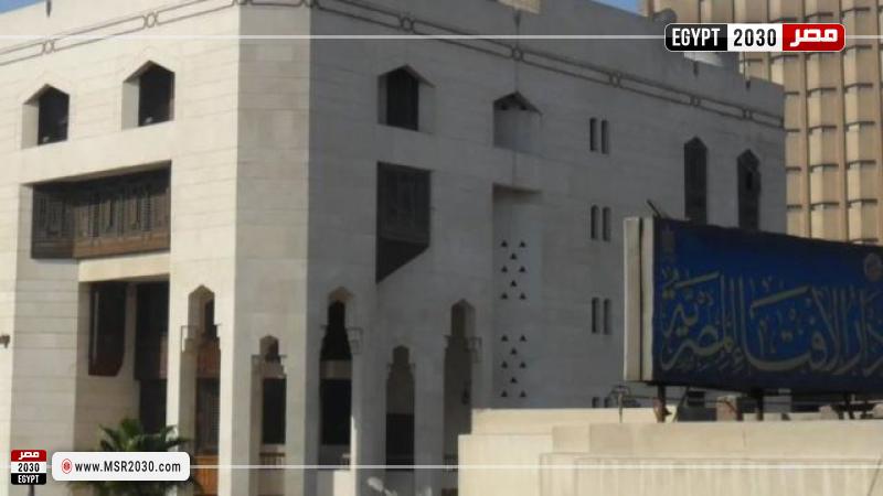 دار الإفتاء