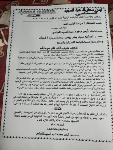 بلاغ للنائب العام
