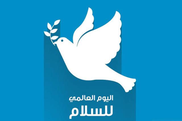 اليوم العالمي للسلام