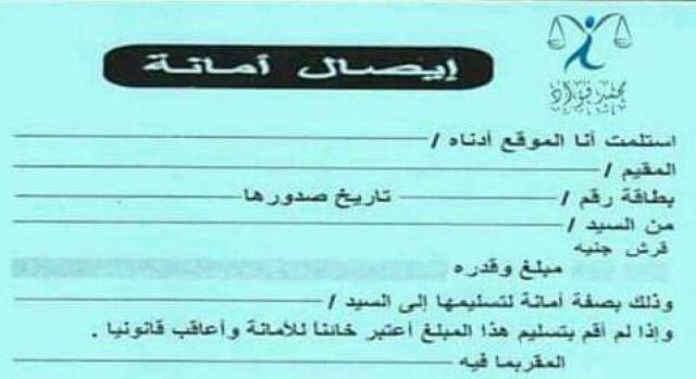 إيصال أمانة