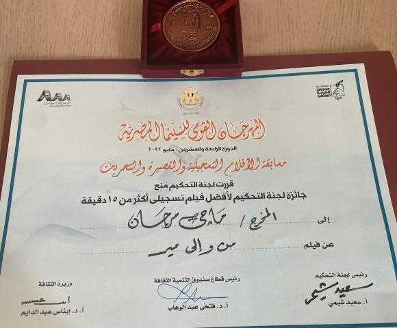 فيلم «من وإلى مير» حالة خاصة في أيام القاهرة السينمائية
