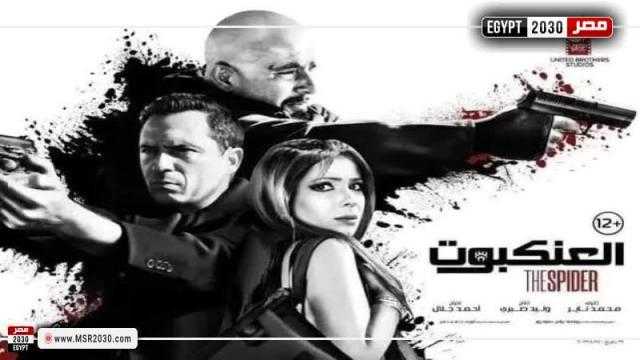 تعرف على إيرادات فيلم «العنكبوت» في السينما