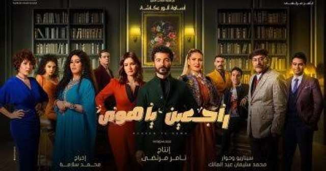 راجعين يا هوى 