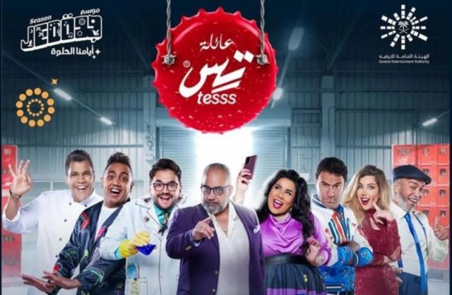 عائلة تس 