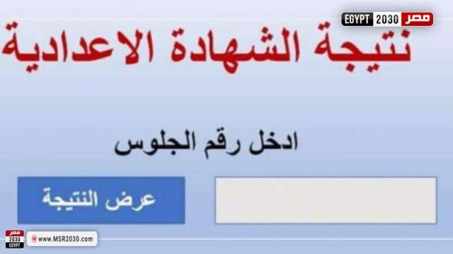 نتيجة الشهادة الاعدادية محافظة المنيا