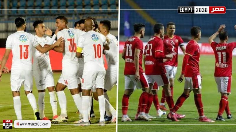 الأهلي والزمالك