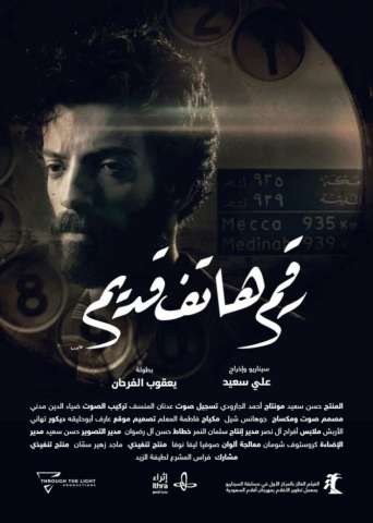رقم هاتف قديم