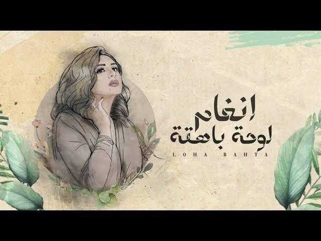 «لوحة باهتة» لـ أنغام تتجاوز 3 مليون مشاهدة على يوتيوب
