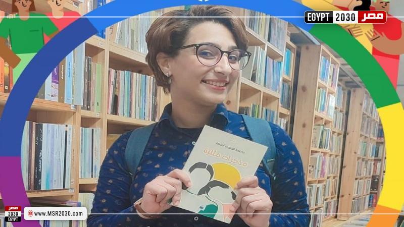 مؤلفة كتاب مذكرات مثلية