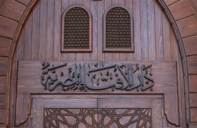 دار الإفتاء تنهي استعداداتها لمؤتمر ”سلام” لدراسات التطرف