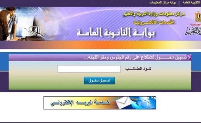 ارقام جلوس الثانوية العامة 2022