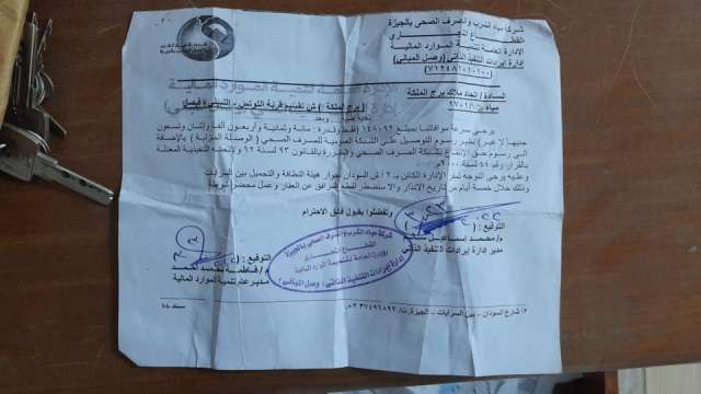 إيصال مديونية صرف صحي