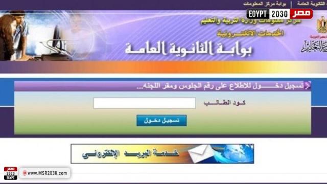 بوابة الثانوية العامة