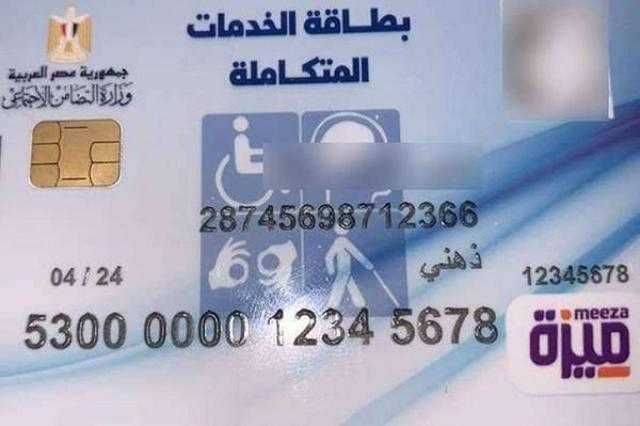 الاستعلام عن موعد الكشف الطبي بطاقة الخدمات المتكاملة