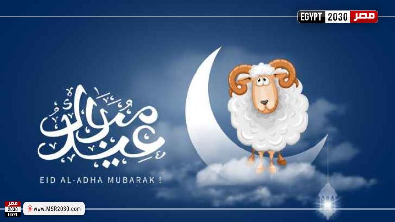 موعد عيد الأضحى 2022 في مصر