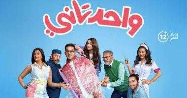 «واحد تاني» يواصل تصدر شباك التذاكر