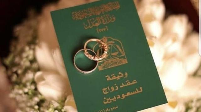 وثيقة زواج