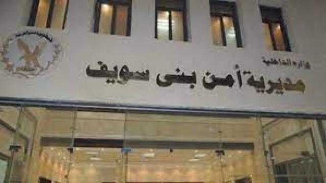 كشف ملابسات تغيب أحد الأشخاص ببني سويف ومقتله