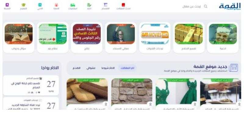 افضل موقع لتقديم المقالات التعليمية elqmaa.com موقع القمة