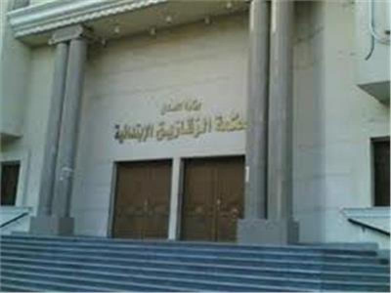 المحكمة
