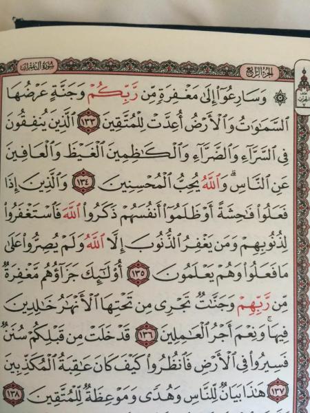 ما تفسير «وسارعوا إلى مغفرة من ربكم»؟ 